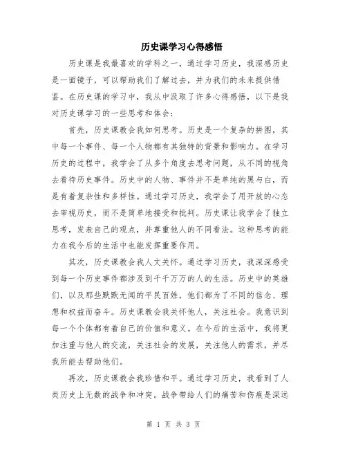 历史课学习心得感悟
