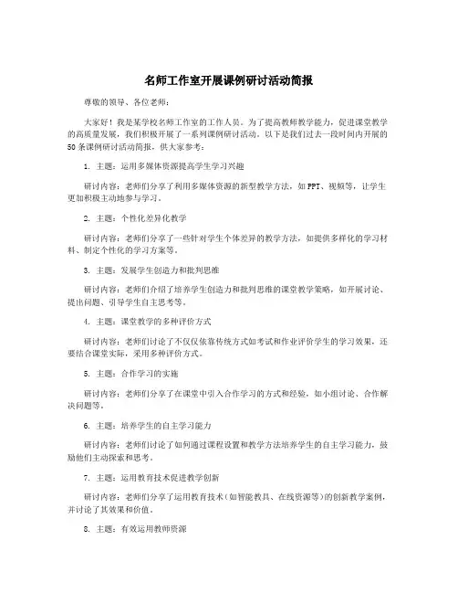 名师工作室开展课例研讨活动简报