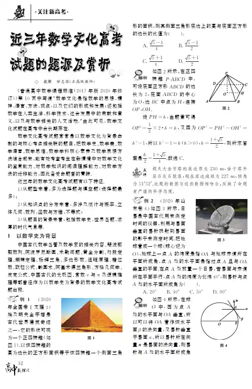 近三年数学文化高考试题的题源及赏析