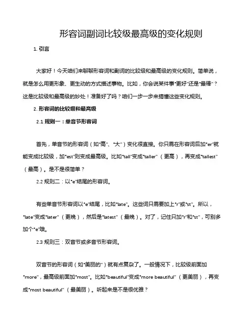 形容词副词比较级最高级的变化规则