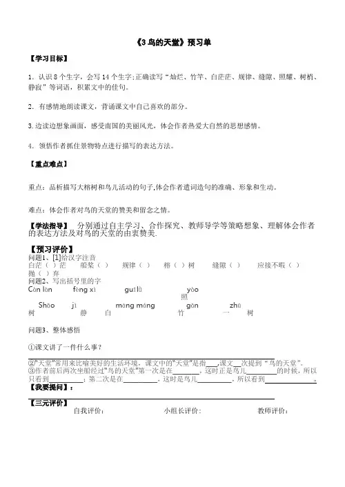 3《鸟的天堂》预习单