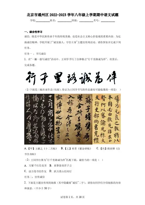 北京市通州区2022-2023学年八年级上学期期中语文试题