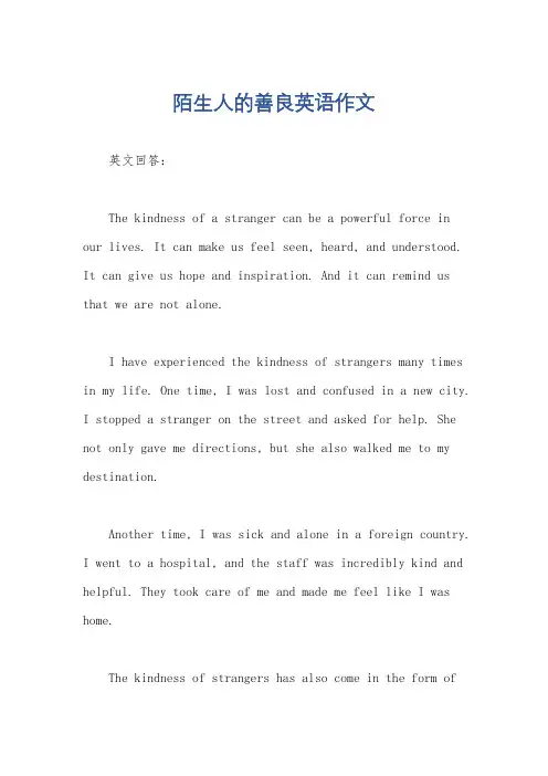 陌生人的善良英语作文