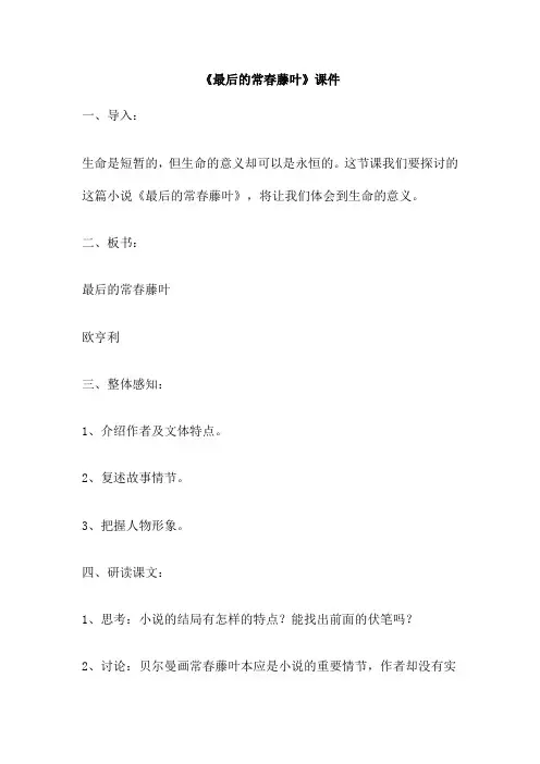 《最后的常春藤叶》课件