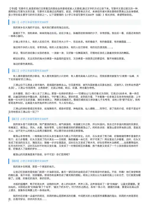 小学三年级写景作文300字（6篇）