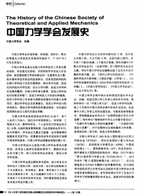 中国力学学会发展史