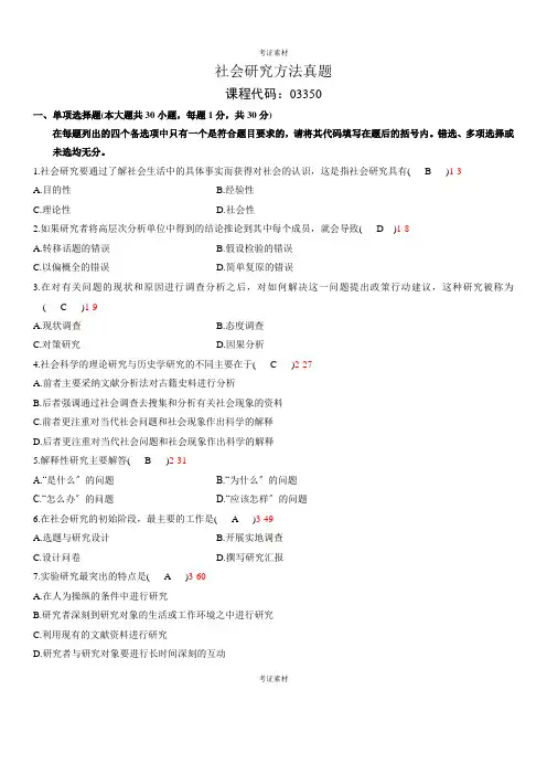 自考《社会研究方法》测试题及答案