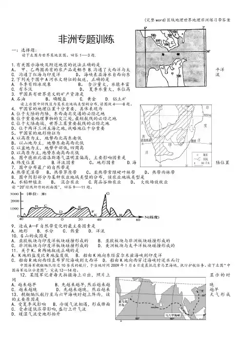 (完整word)区域地理世界地理非洲练习带答案