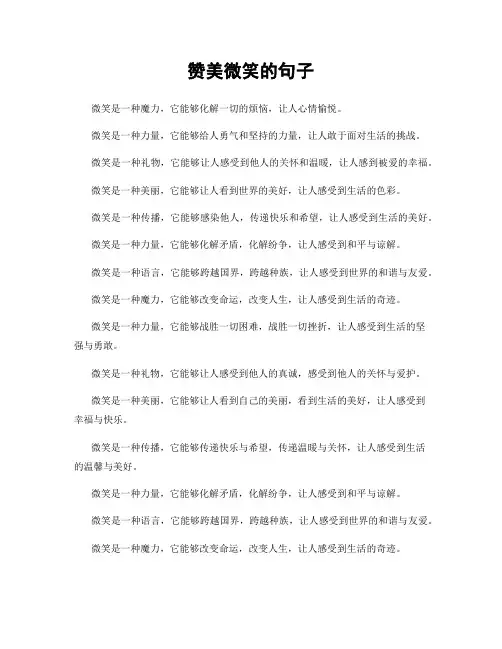 赞美微笑的句子