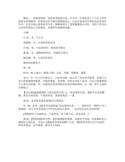 校园6人情景剧剧本《要爱要慢》