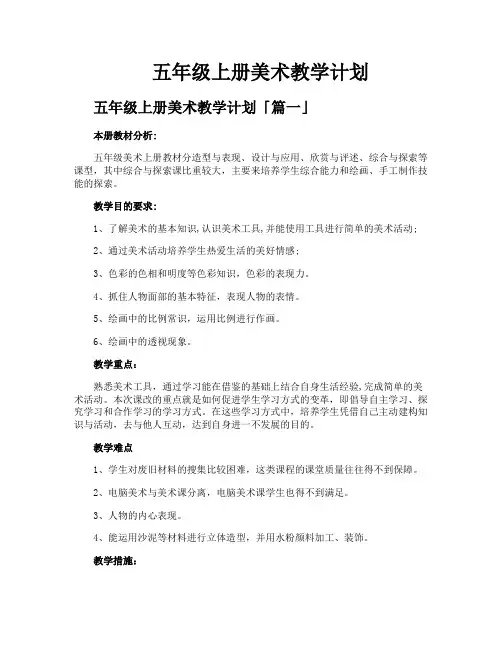 五年级上册美术教学计划