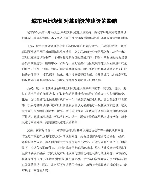 城市用地规划对基础设施建设的影响