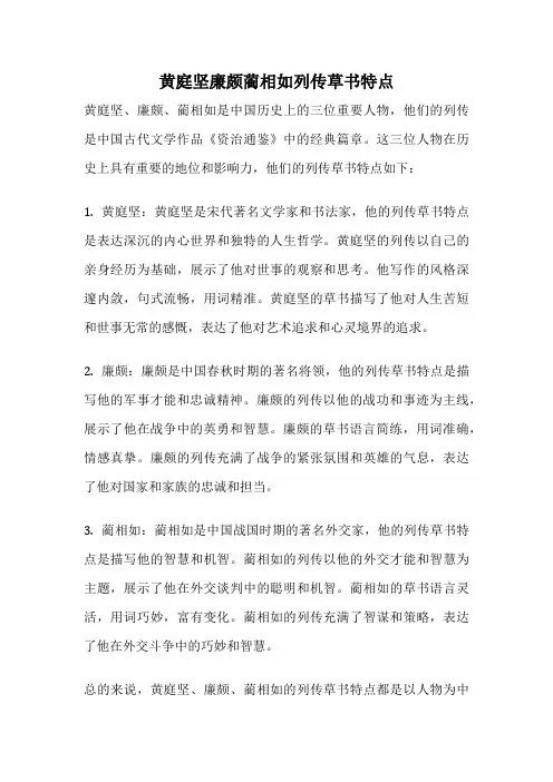 黄庭坚廉颇蔺相如列传草书特点