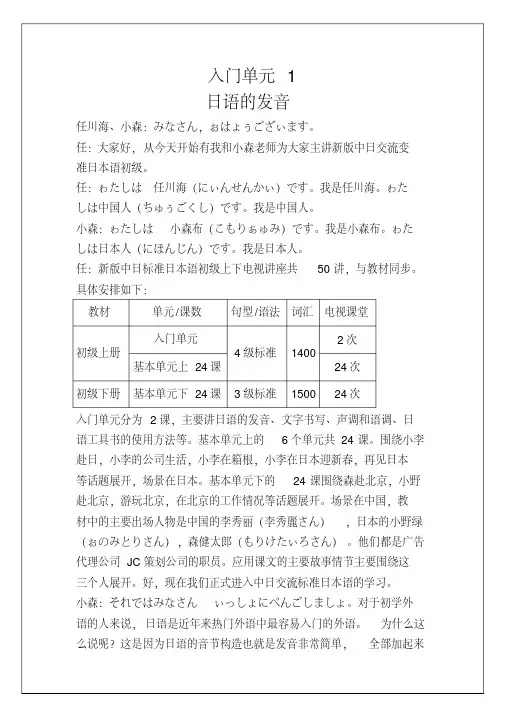 新版中日交流标准日本语电视讲座入门单元1整理笔记