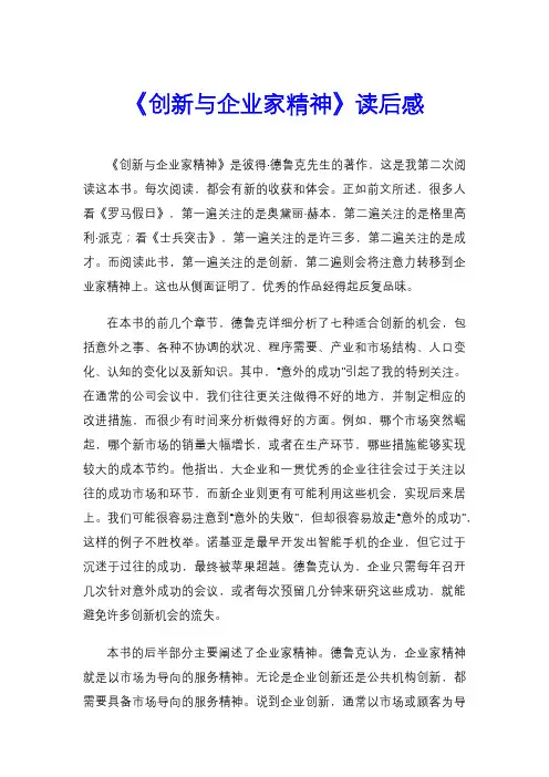 《创新与企业家精神》读后感