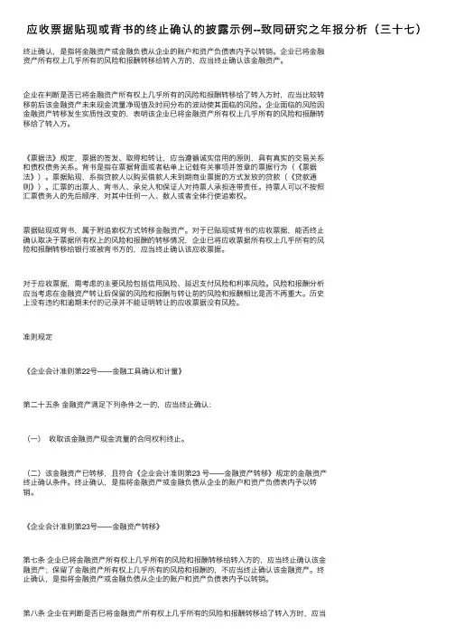 应收票据贴现或背书的终止确认的披露示例--致同研究之年报分析（三十七）
