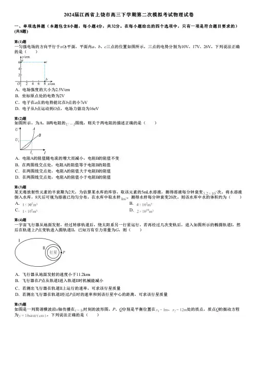 2024届江西省上饶市高三下学期第二次模拟考试物理试卷