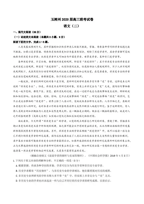 青海省玉树州2020届高三联考语文试题含答案