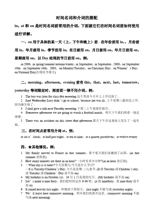 时间介词at,in,on