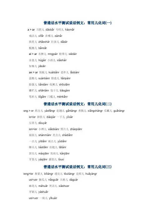 儿化音大全——精选推荐