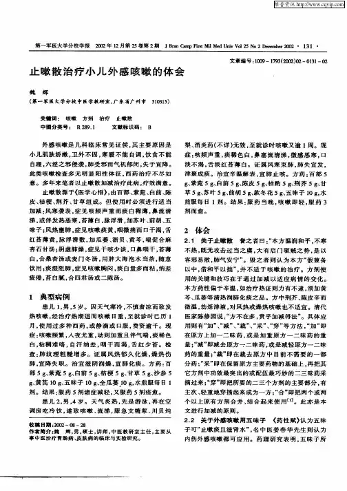 止嗽散治疗小儿外感咳嗽的体会