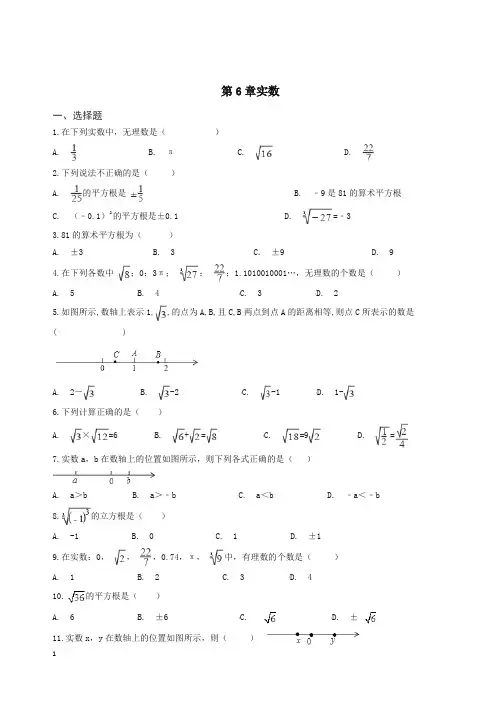 人教版七年级下册数学《第6章实数》单元测试(含答案)(精)
