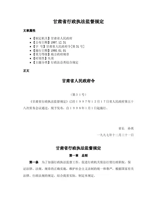 甘肃省行政执法监督规定