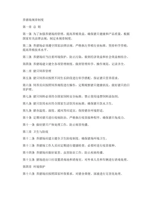 养猪场的规章制度