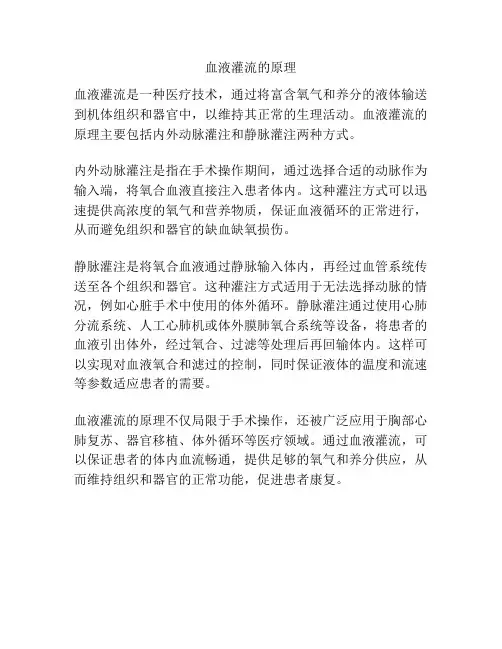 血液灌流的原理