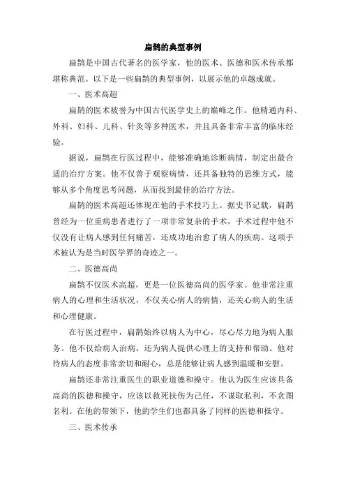 扁鹊的典型事例