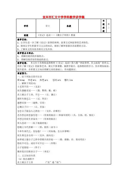 高二语文史记选读之魏公子列传教案及测验 苏教版