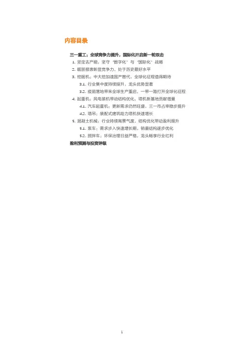 三一重工业务布局、核心竞争力及业绩分析(2021年)