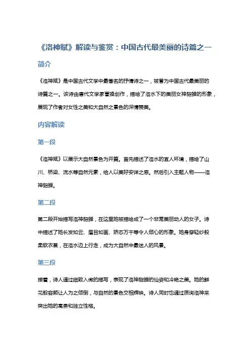 《《洛神赋》解读与鉴赏：中国古代最美丽的诗篇之一》