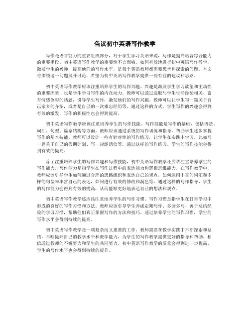 刍议初中英语写作教学
