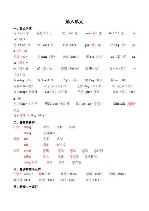 第六单元 -2022-2023学年七年级下册语文必备知识素材梳理(部编版)