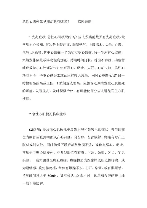 急性心肌梗死早期症状有哪些？