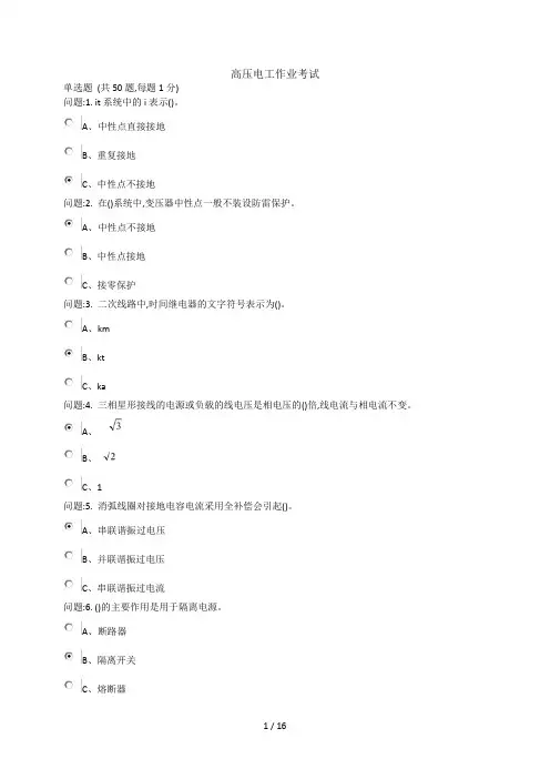 高压电工作业考试5(题及答案)