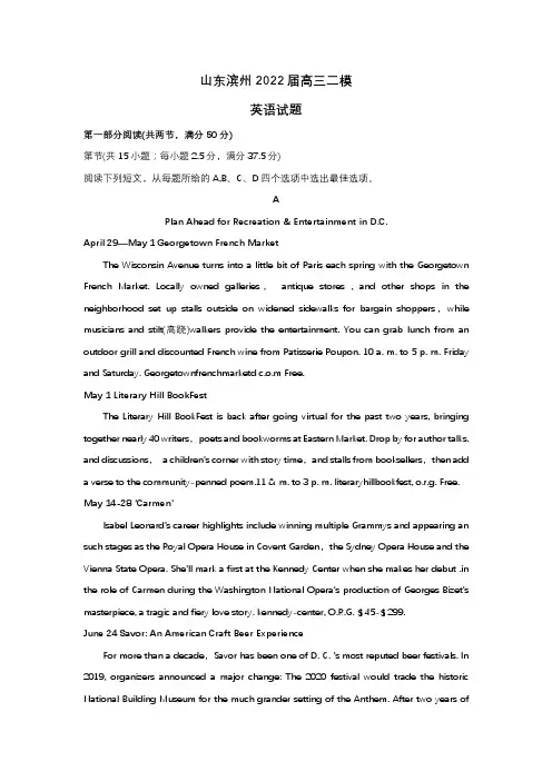 山东滨州2022届高三二模英语试题(含答案)