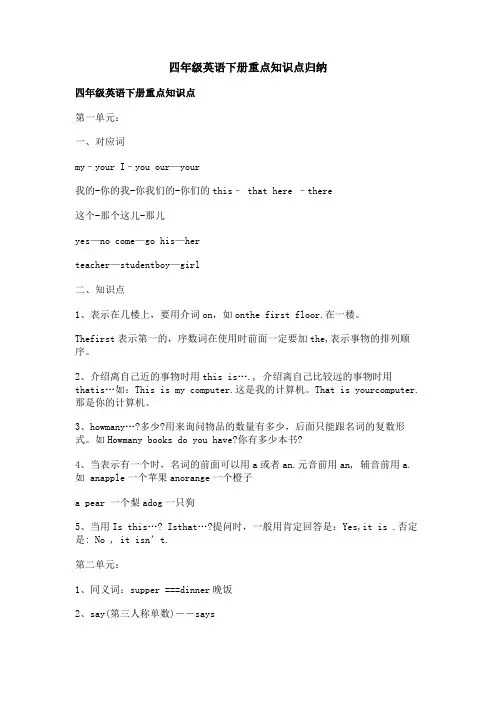 四年级英语下册重点知识点归纳