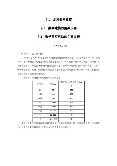 2024-2025年北师大版数学必修第一册8.1-3数学建模活动(一)(带答案)
