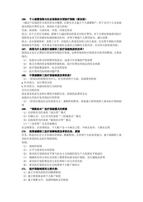 自考医疗保险学习题166-180