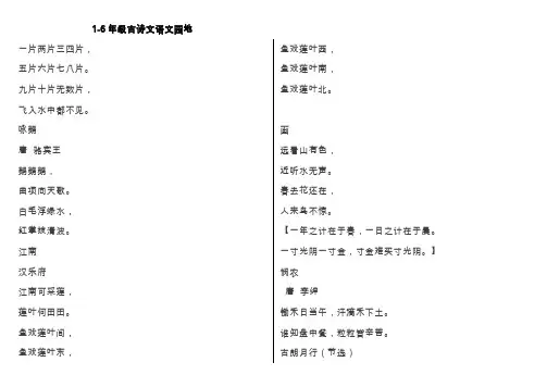 1至6年级古诗文语文园地