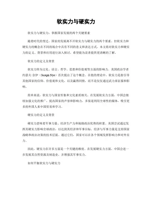 软实力与硬实力