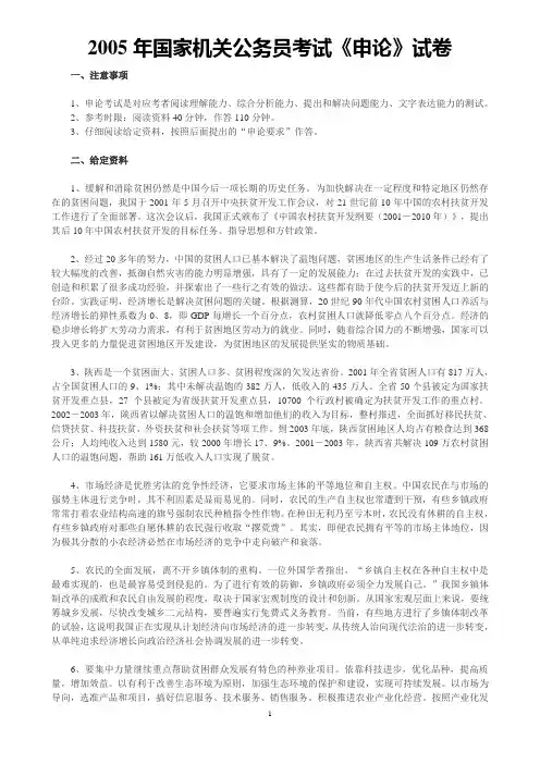 2008年国家公务员考试《申论》真题及参考答案