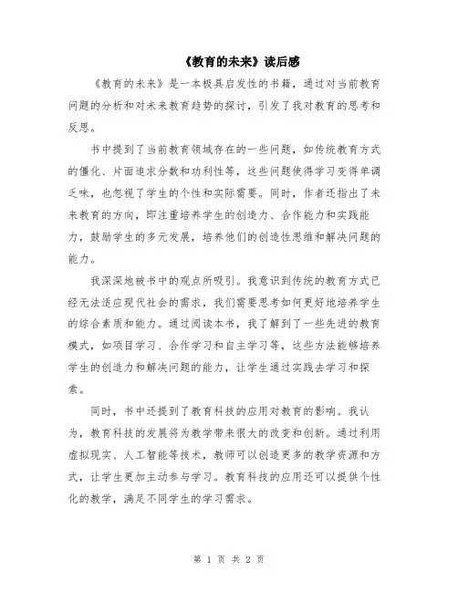 《教育的未来》读后感