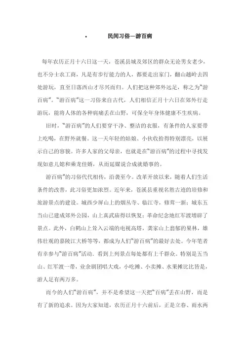 民间习俗