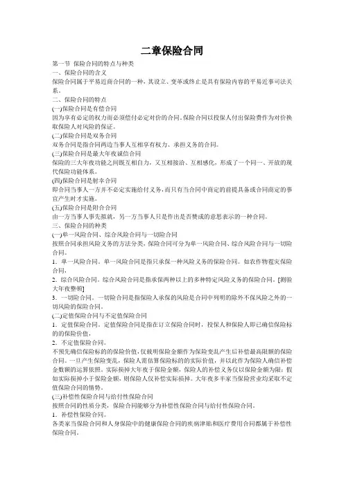 二章保险合同
