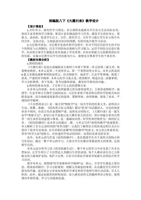 第7课《大雁归来》教学设计 统编版语文八年级下册