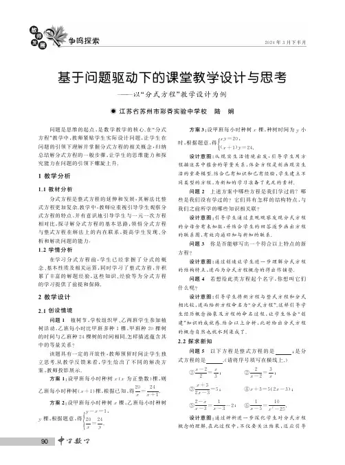 基于问题驱动下的课堂教学设计与思考——以“分式方程”教学设计为例
