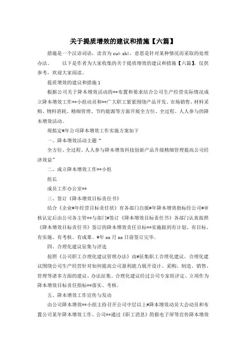 关于提质增效的建议和措施【六篇】